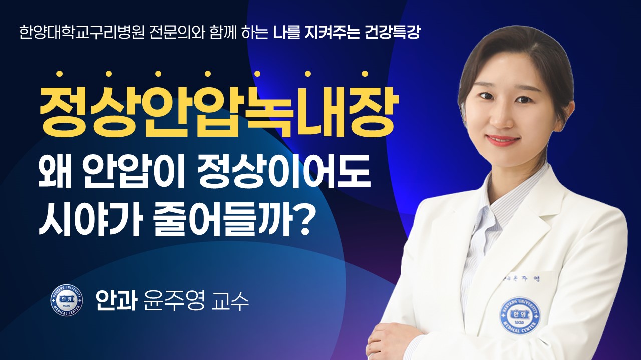 정상안압녹내장
